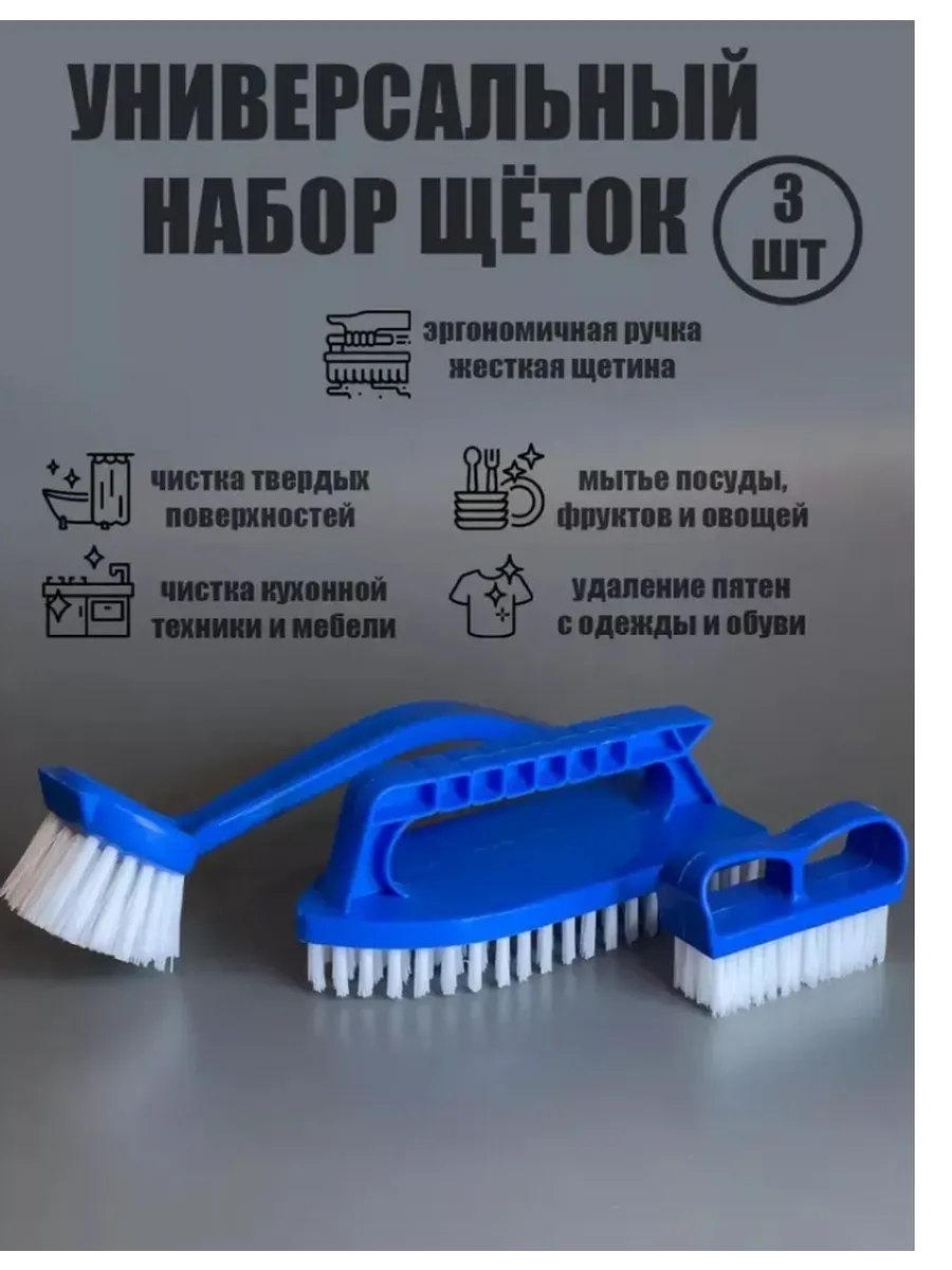 Набор щёток, Home Time, 3 шт.