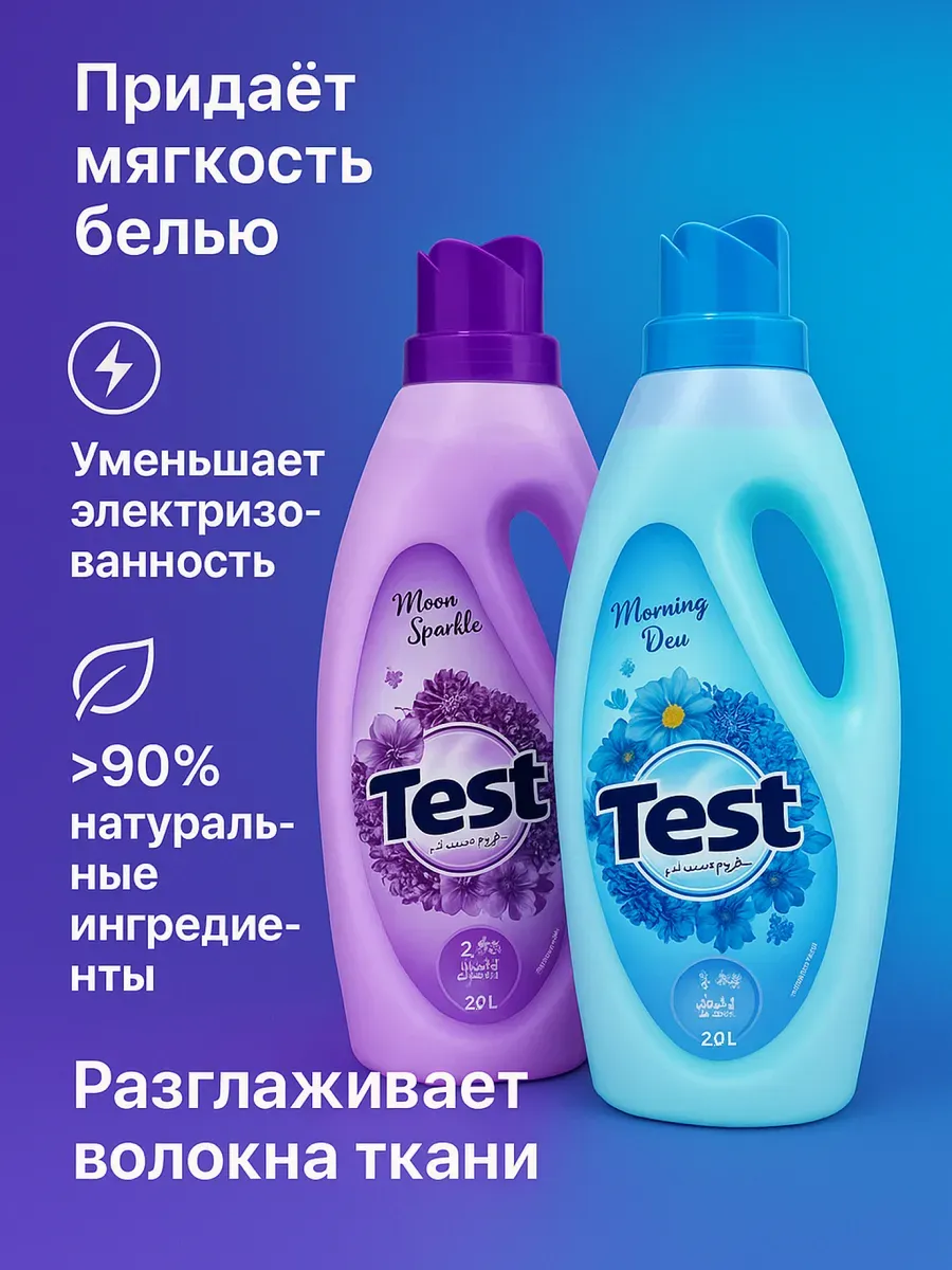 Парфюмированный кондиционер для белья георгины 2л - фото 2