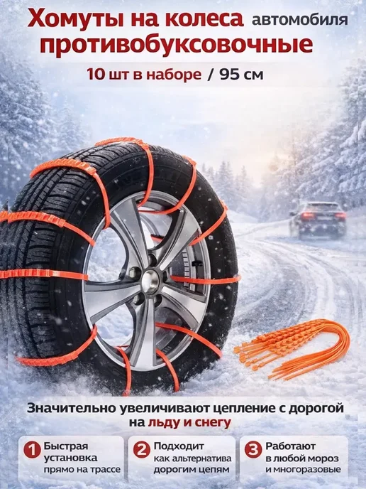 KudusPRO2 Хомуты противоскольжения стяжки цепи антипробуксовочные, вариант