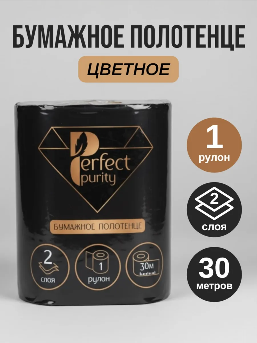 Полотенца бумажные черные 2 слоя 1 рулон