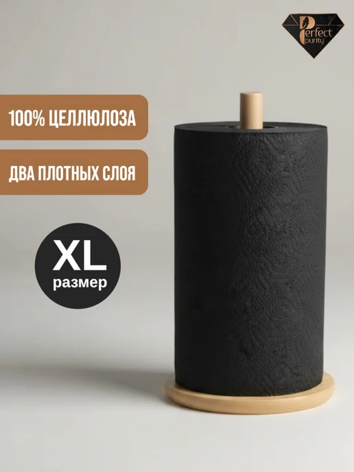Perfect Purity Полотенца бумажные черные 2 слоя 1 рулон, черный, фото 2
