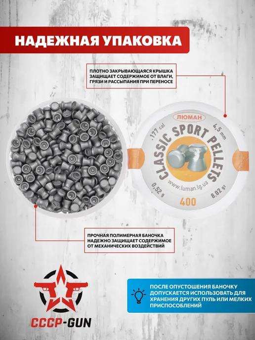 Люман Пули пневматические Classic Sport Pellets 4.5 мм, 400 шт, 0,52 г, фото 4