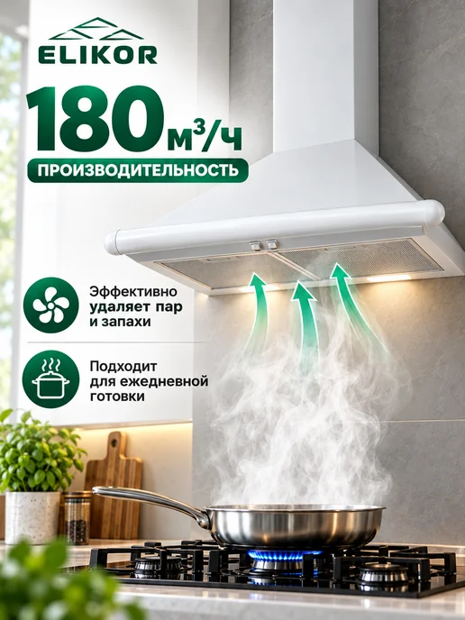 ELIKOR Вытяжка кухонная 60 см Сатурн 60П-180-В1Л белая каминная, белый, фото 4