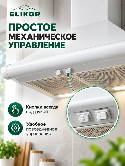 ELIKOR Вытяжка кухонная 60 см Сатурн 60П-180-В1Л белая каминная, белый, фото 5