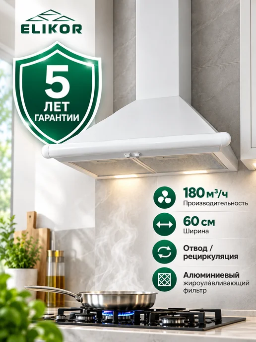 ELIKOR Вытяжка кухонная 60 см Сатурн 60П-180-В1Л белая каминная, белый, фото 7