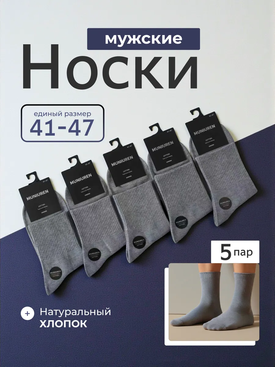 высокие набор 5 пар