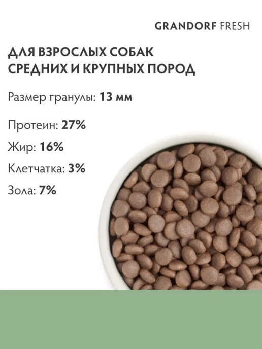 Сухой корм Grandorf' Grfr Dog для собак, крупные, индейка, 1 кг, фото 5