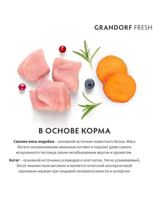 Сухой корм Grandorf' Grfr Dog для собак, крупные, индейка, 1 кг, фото 8