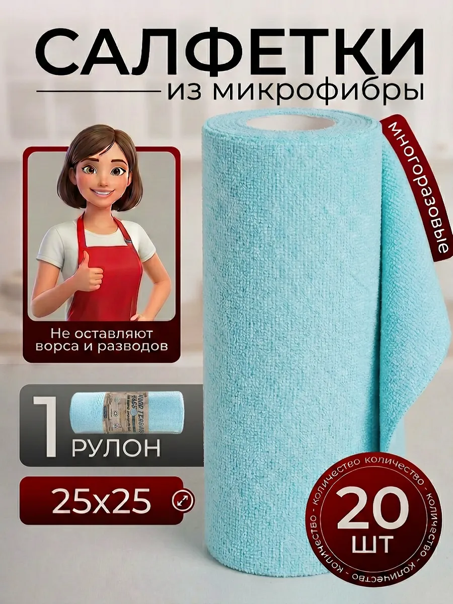 Салфетки для уборки и кухни из микрофибры в рулоне