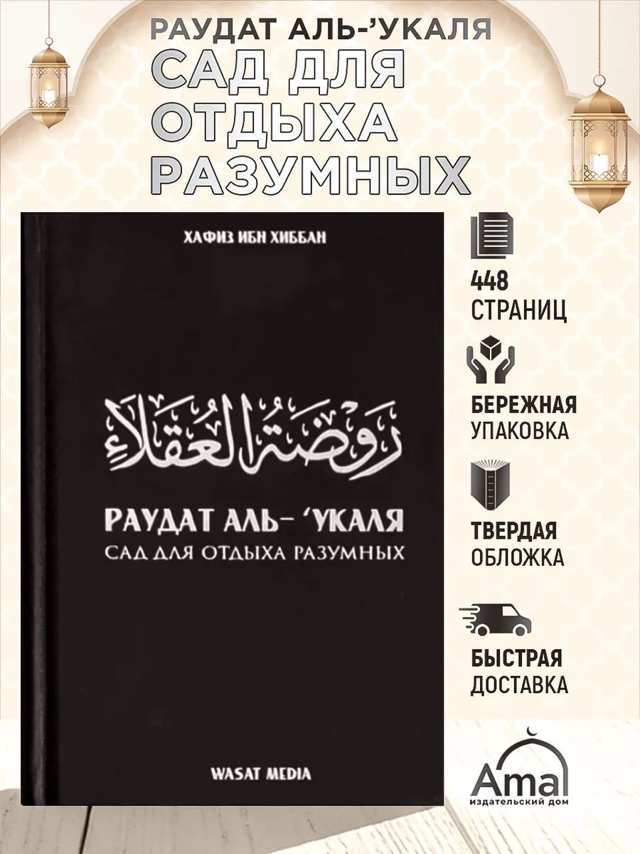 Сад для отдыха разумных