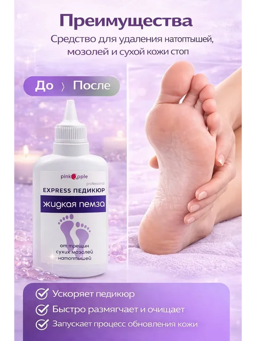 ЖАЖ Жидкая пемза для педикюра от трещин и сухих мозолей, экспрес…, белый, фото 2