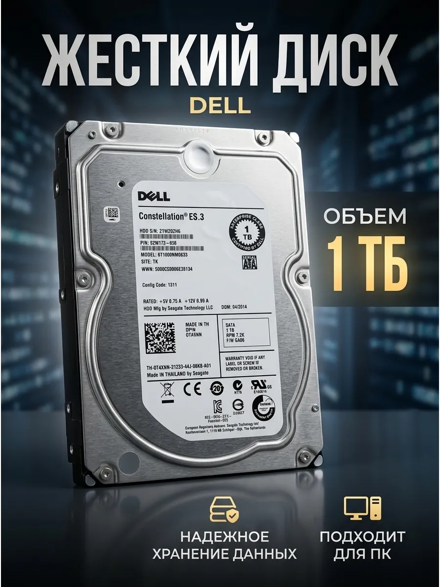 Жесткий диск 1 ТБ DELL SATA 3.5