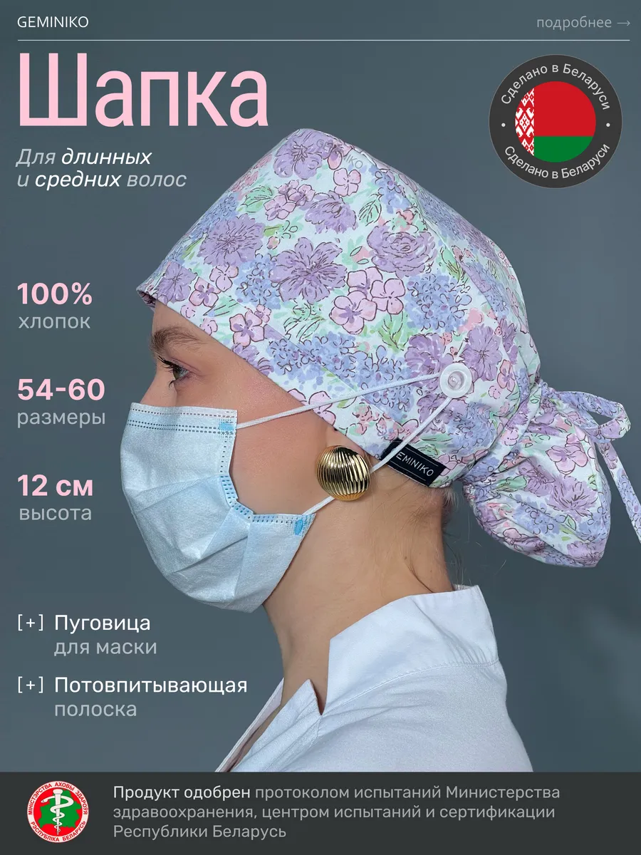 Шапка для медсестры многоразовая