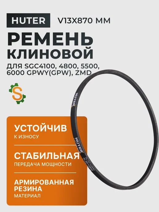 Ремень клиновой V13x870 мм ZMD