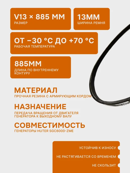 Ремень клиновой V13x885 для SGC6000 ZME — фото 2