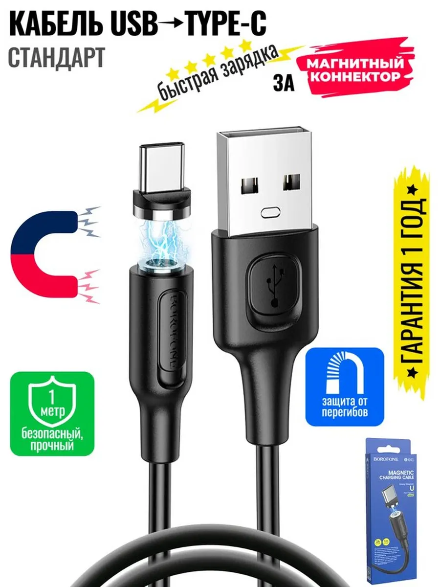 Кабель для мобильных устройств BX41, 1м, черный