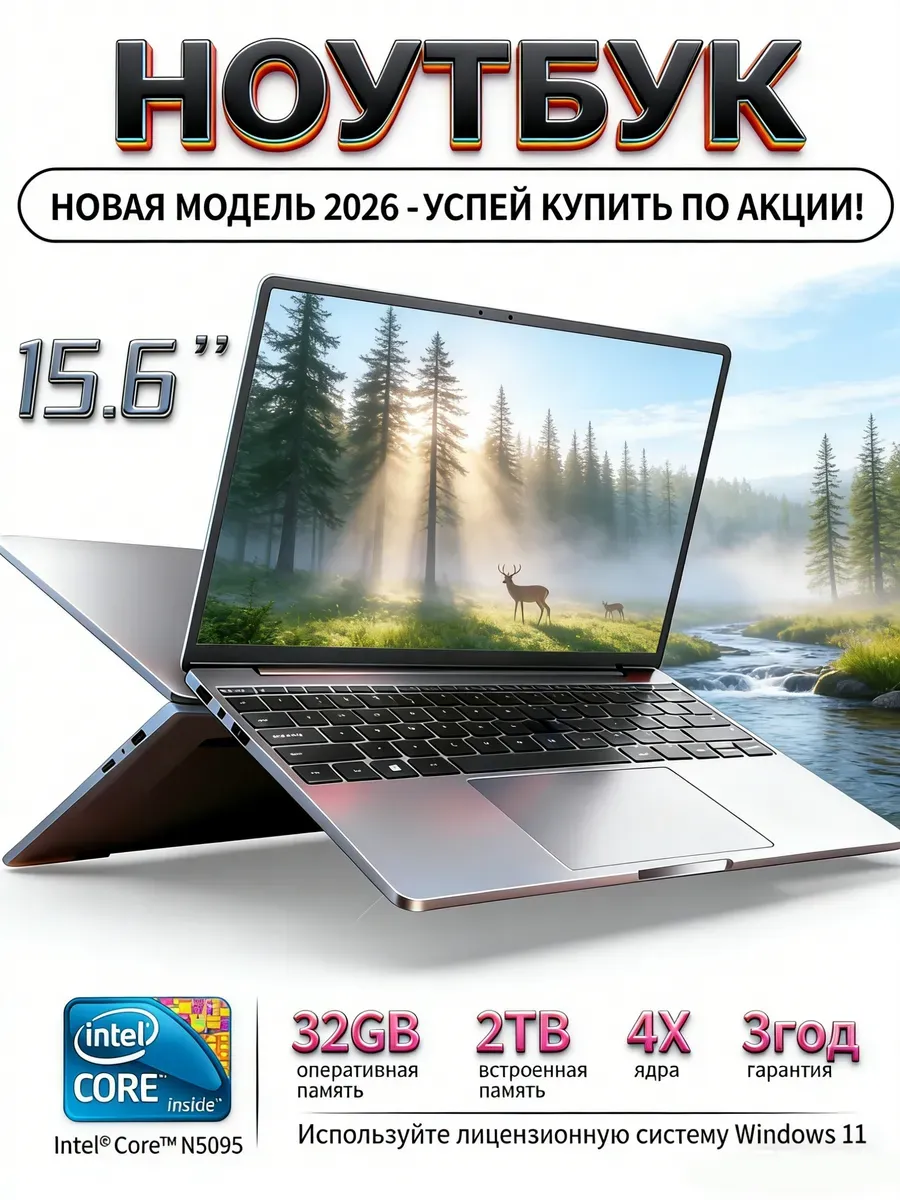 Ноутбук 32ГБ 2ТБ премиальный ультратонкий Intel 789732054 купить в интернет‑магазине Wildberries