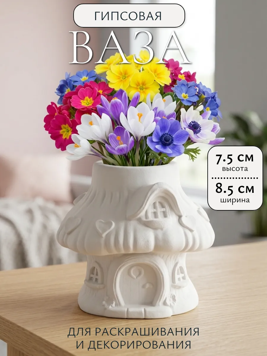 Гипсовая ваза-домик гриб для раскрашивания подарок