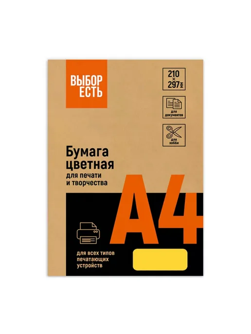 Бумага Выбор есть Цветная A4, 80 г/м², 100 листов, желтый интенсив, фото 2