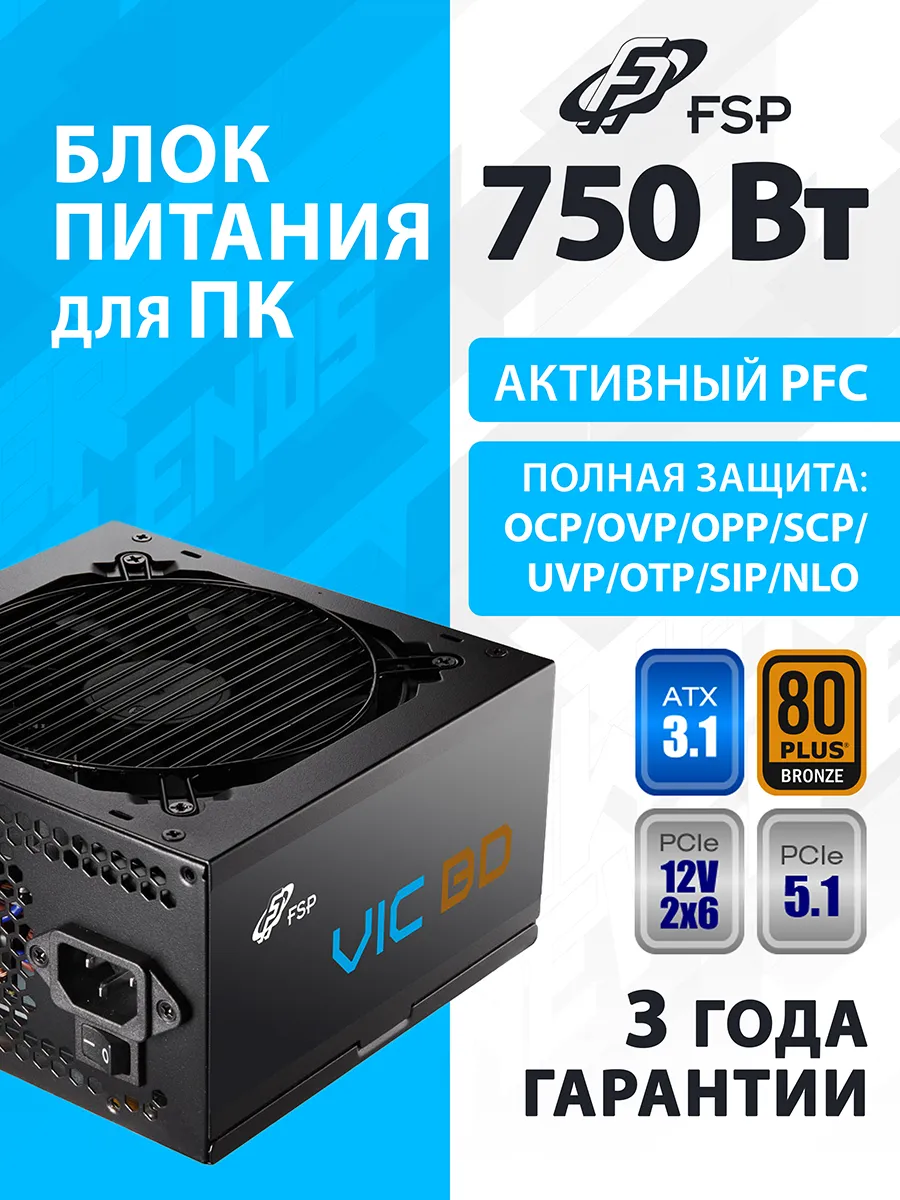 Блок питания для ПК VIC-750BD ATX 750W, 80+ BRONZE, ATX 3.1