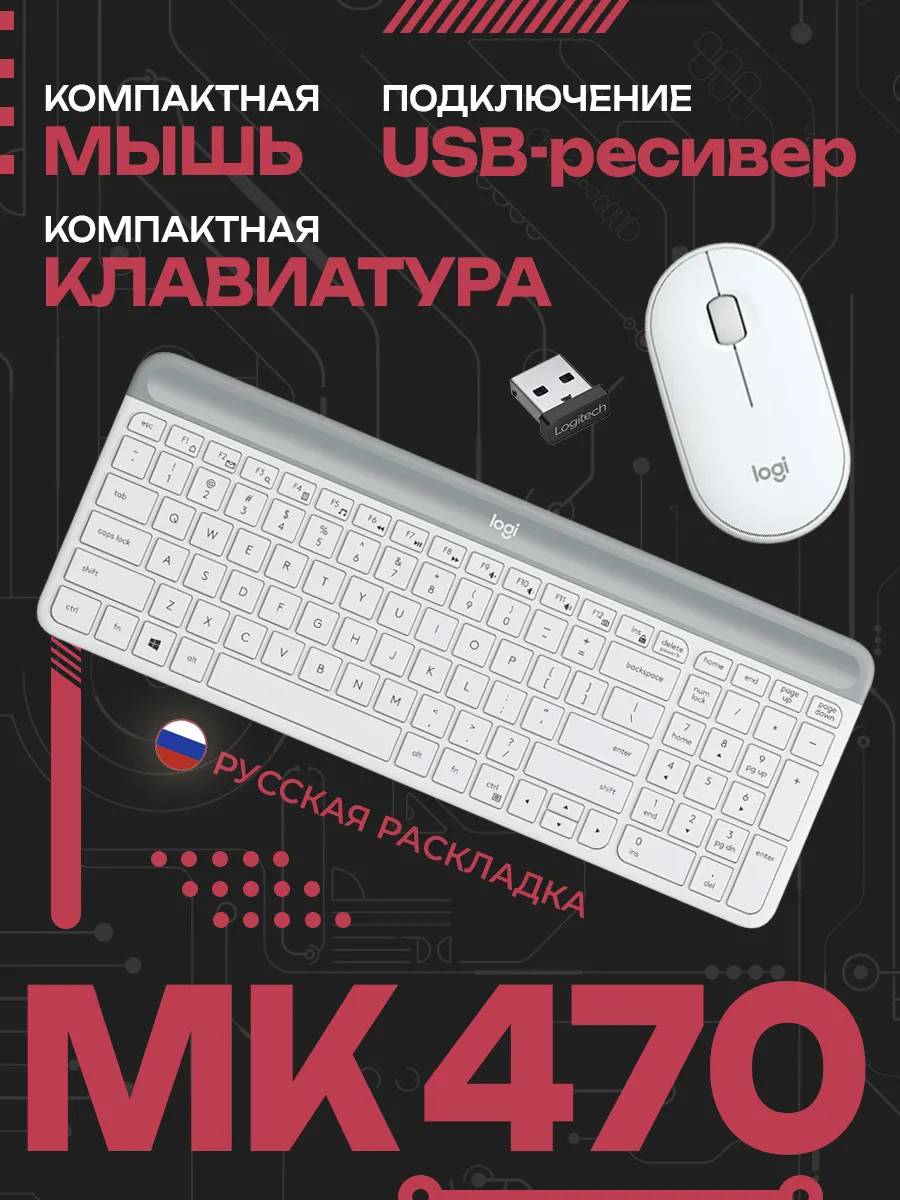 Клавиатура + мышь беспроводные MK470