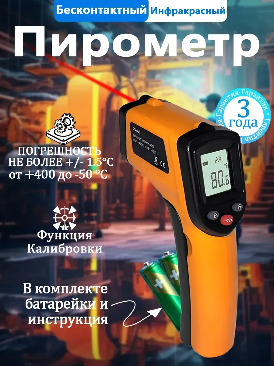Пирометр кондитерский кулинарный термометр