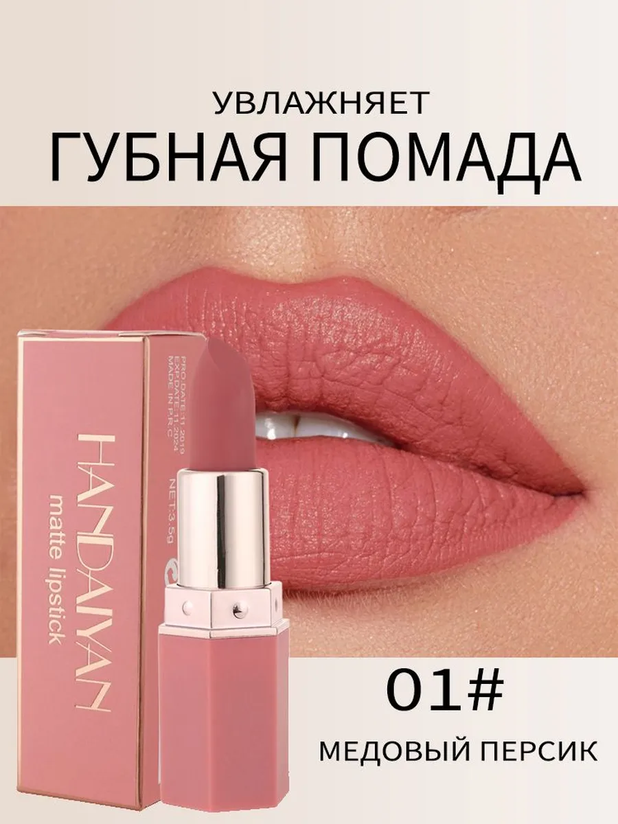 Блеск для губ матовый шестигранник американский стиль