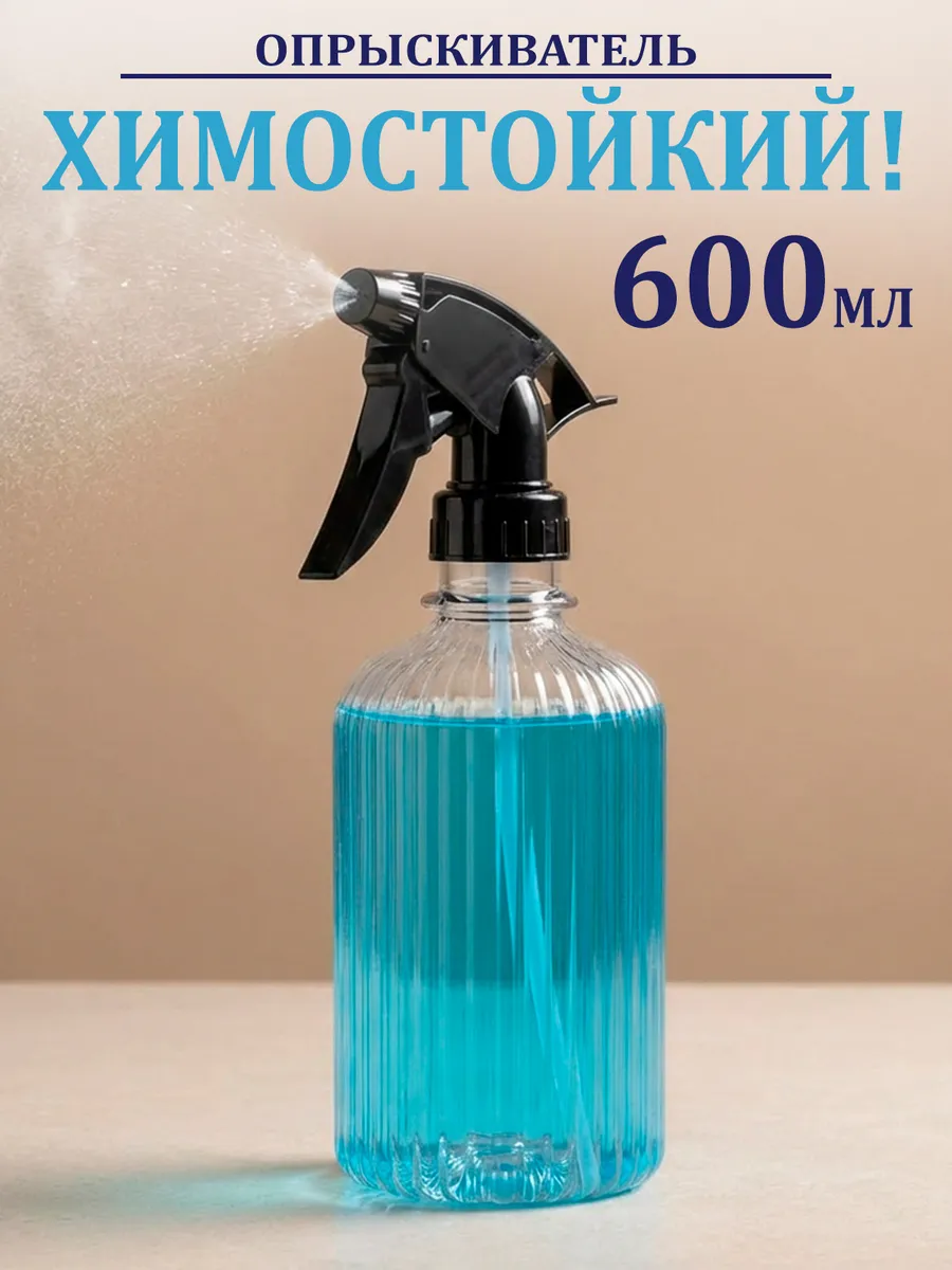 Пульверизатор для растений 600 мл