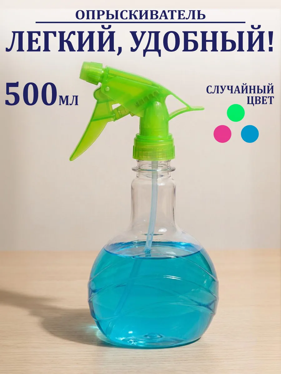Пульверизатор для воды 500 мл