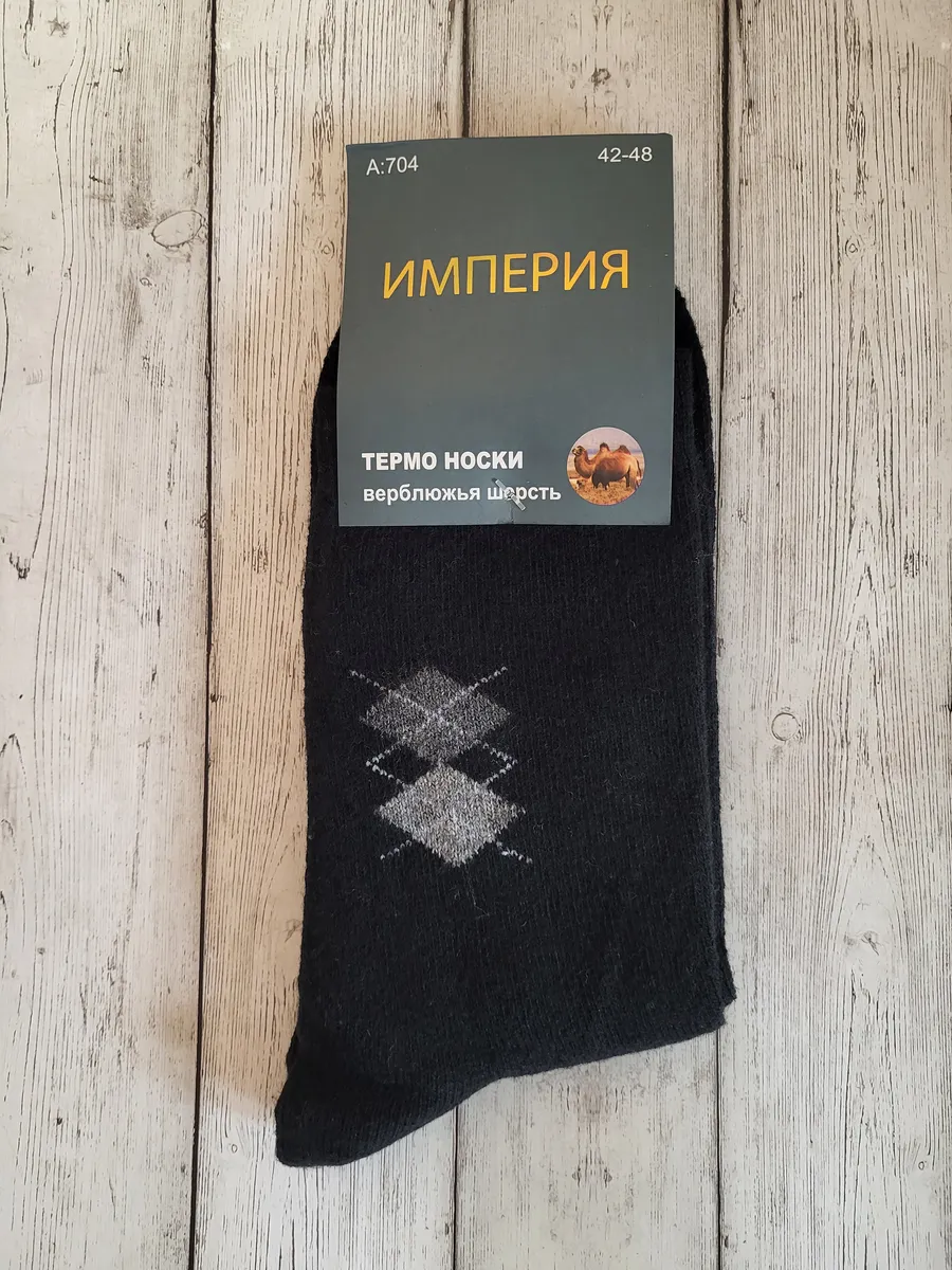 Термо-носки муж.верблюжья шерсть