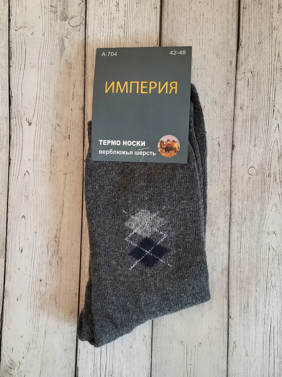 Термо-носки муж.верблюжья шерсть