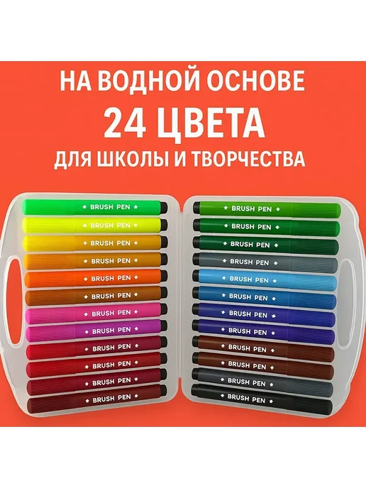 наикоша Фломастеры 24 цвета на водной основе для школы и рисования, 24 цв., фото 2