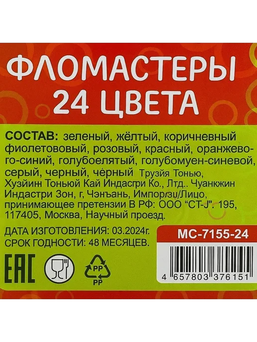наикоша Фломастеры 24 цвета на водной основе для школы и рисования, 24 цв., фото 4