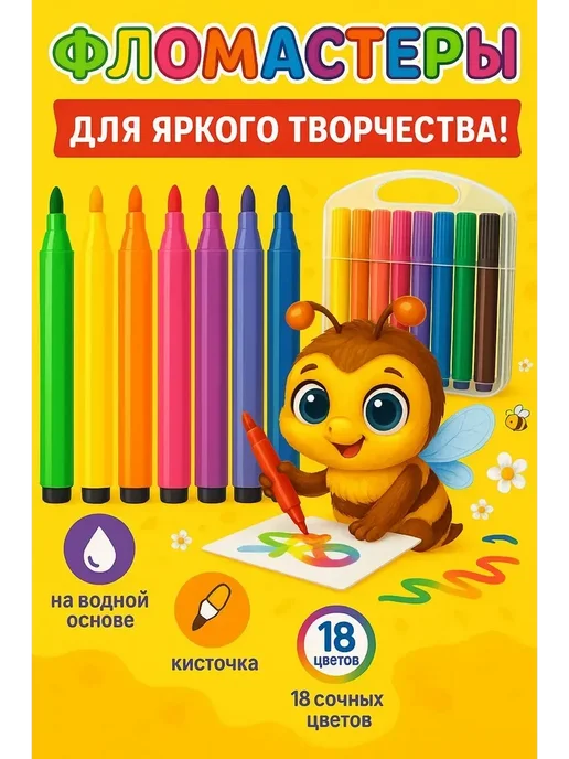 наикоша Фломастеры 18 цветов, водная основа, кейс, для школьников, 18 цв., фото 2