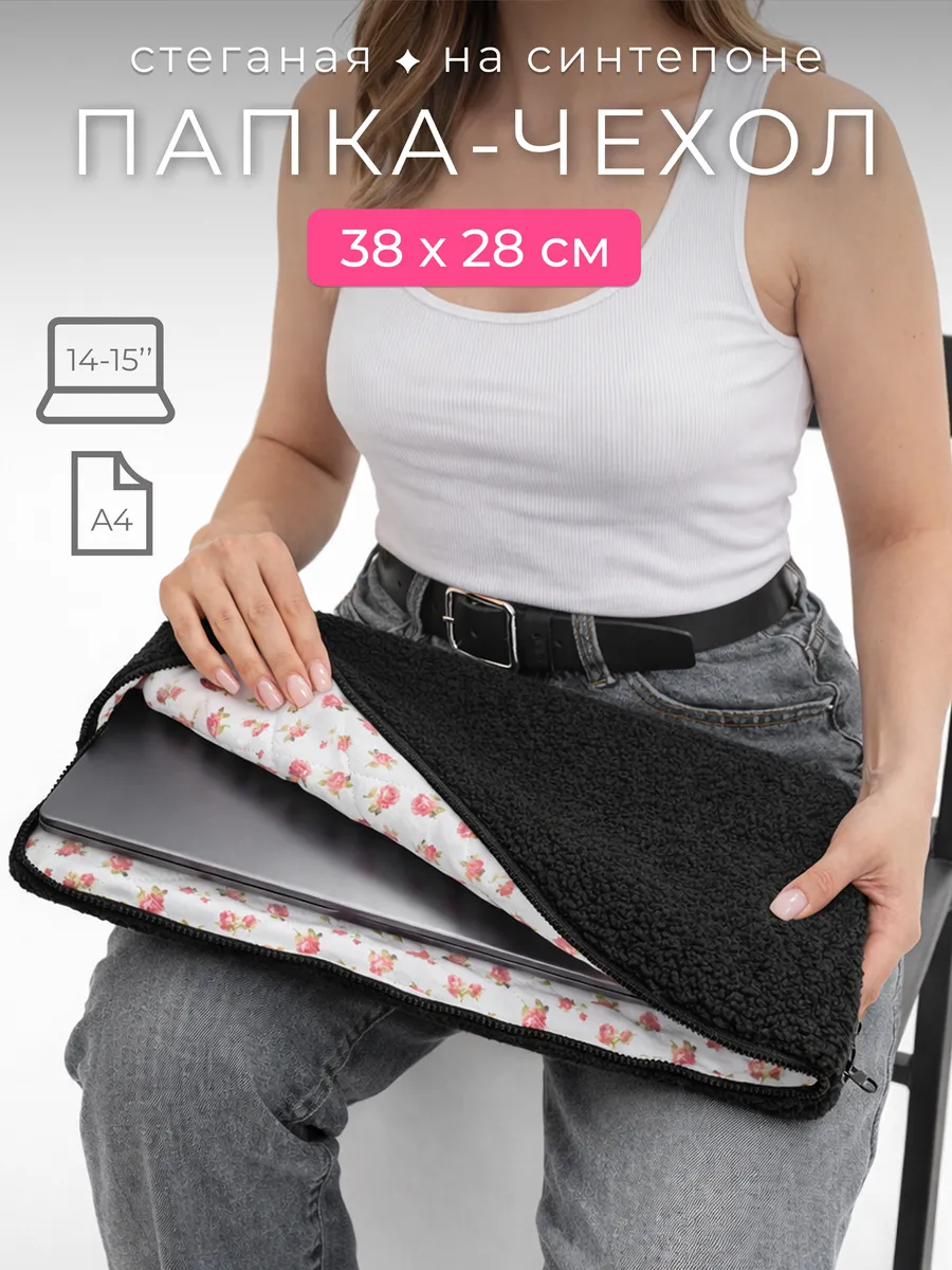 Чехол папка для ноутбука 14"-15" и документов А4