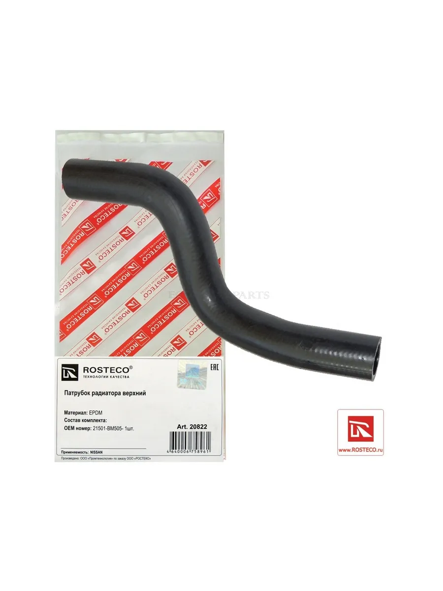Патрубок радиатора NISSAN, верхний (EPDM). 21501BM505