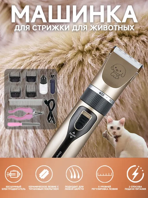 vivacity Беспроводная машинка для стрижки собак и кошек, вариант