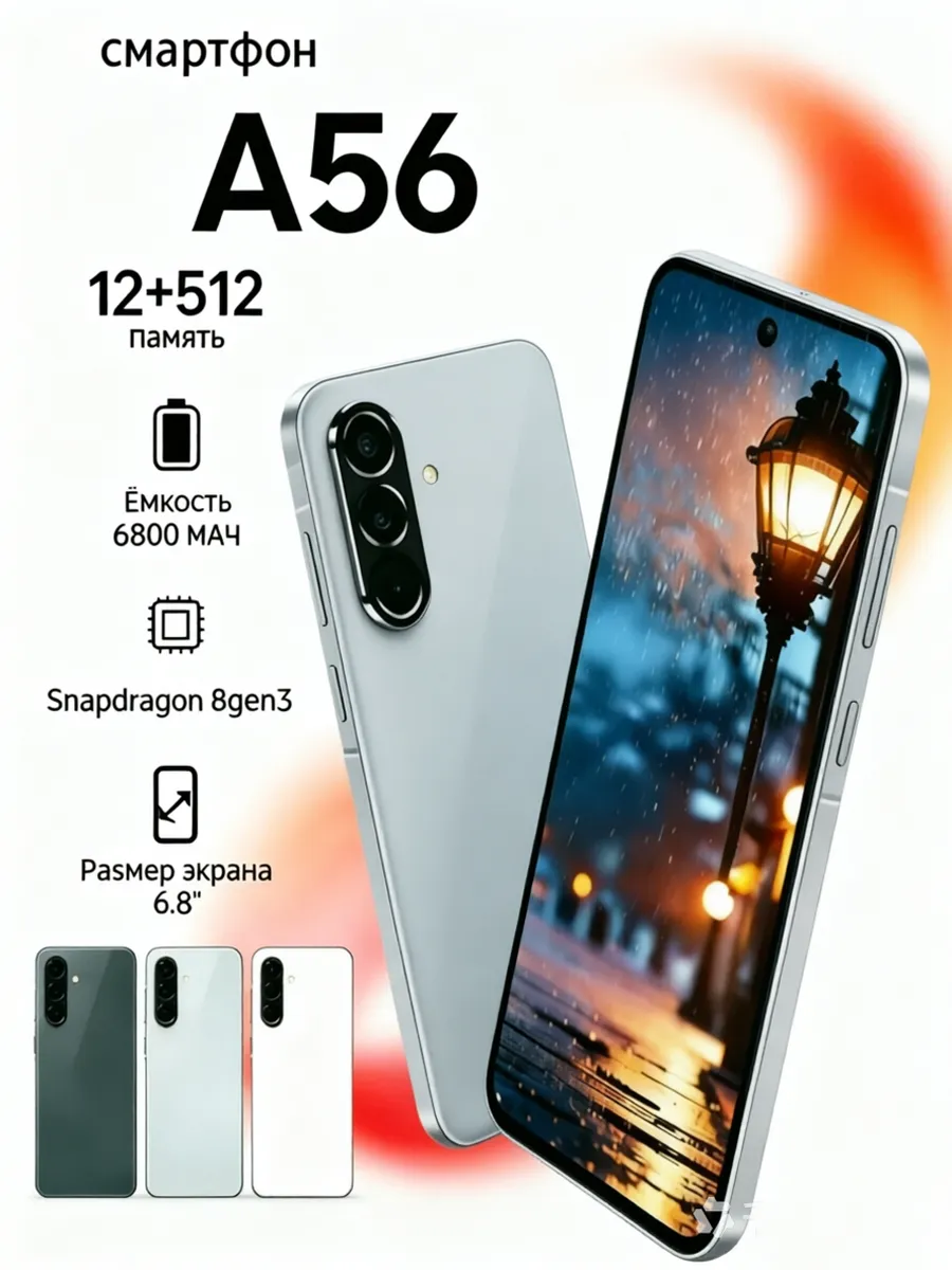 Смартфон A56 12ГБ+512ГБ 6800 мАч
