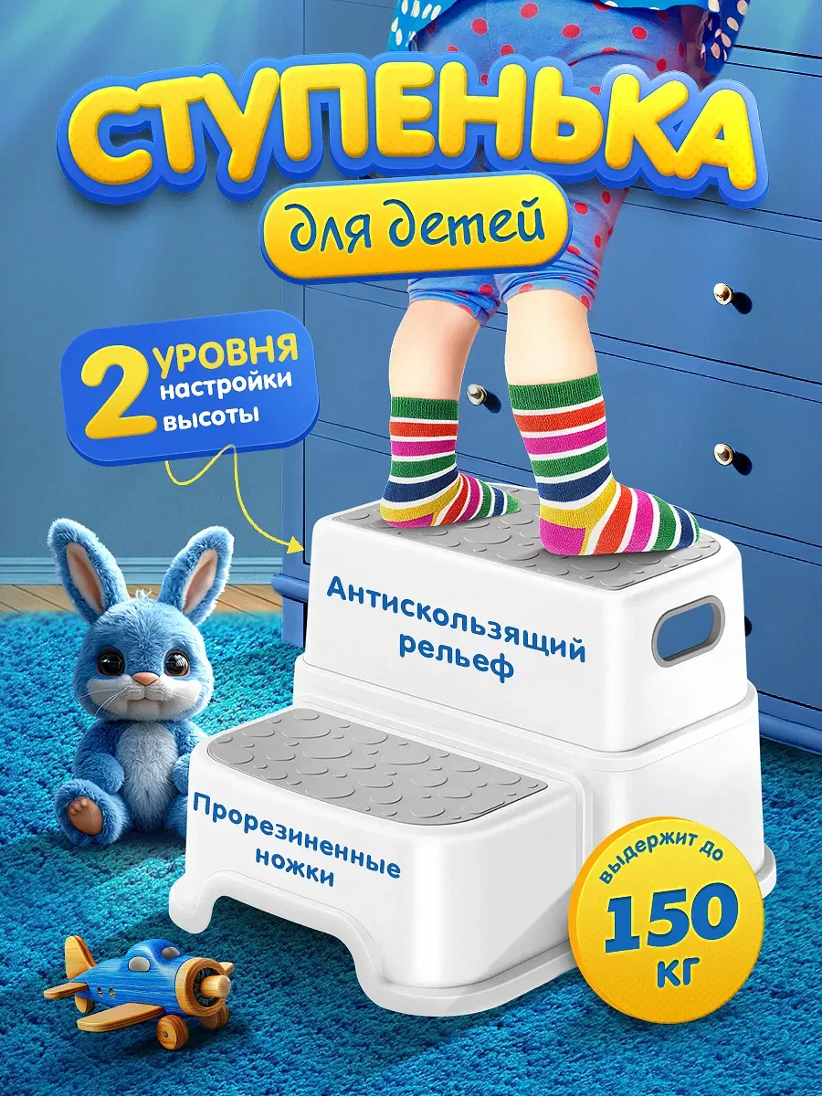 Детский табурет подставка для ног ступенька