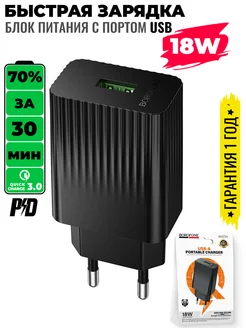 BOROFONE BAS72A/ Сетевое ЗУ/ QC 3.0/ 1 USB/ Выход: 18W/ черный