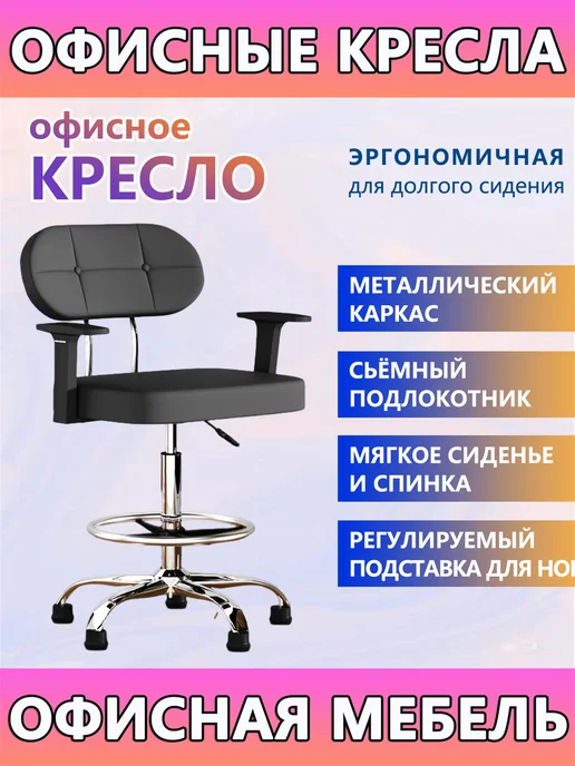 Офисное кресло,со съемными подлокотниками,Без Колеса, черный