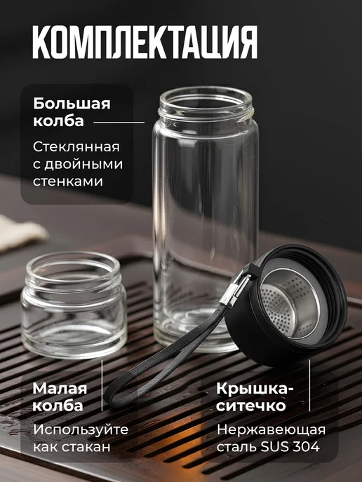 Limpid Side Стеклянная термокружка с ситечком для заваривания чая, вариант, фото 2