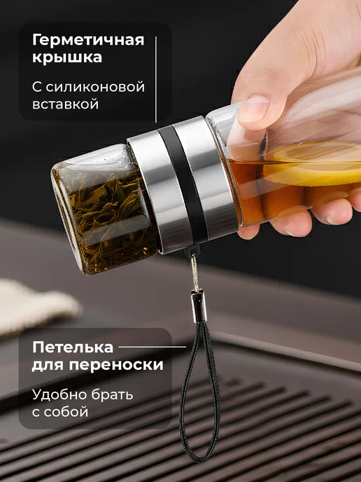 Limpid Side Стеклянная термокружка с ситечком для заваривания чая, вариант, фото 4
