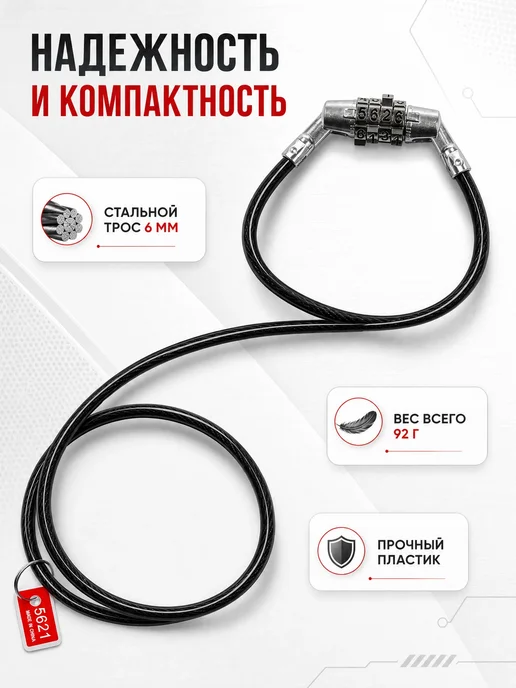 Dream Bike Велосипедный кодовый замок-трос 6х650 мм, 6x650 мм, фото 2