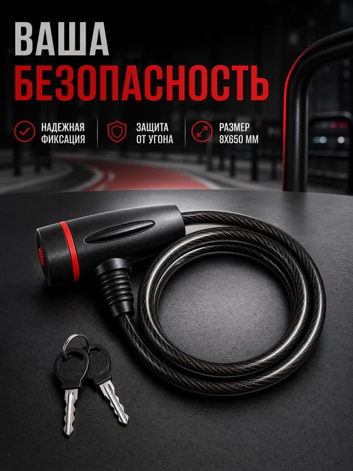 LOCKLAND Замок велосипедный тросовый 8х650 мм с ключом, 8x650 мм, фото 4