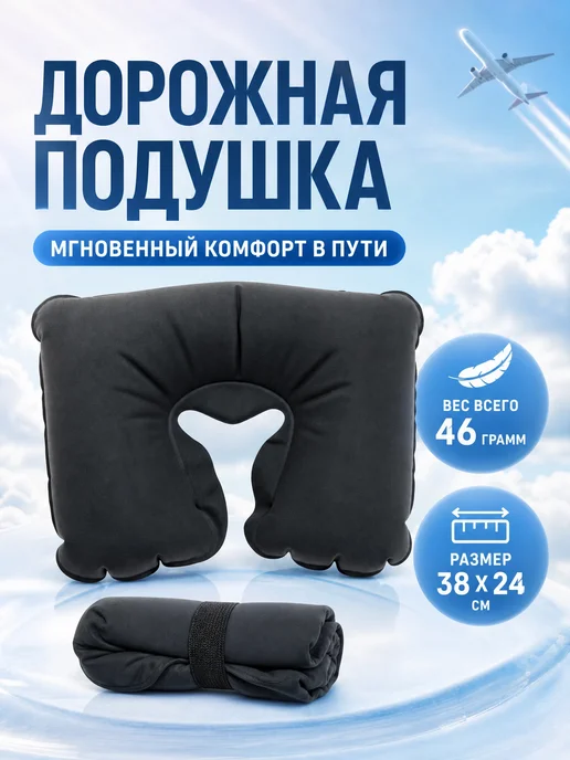 ONLITOP Подушка надувная дорожная для шеи и ног ПВХ, 38x24