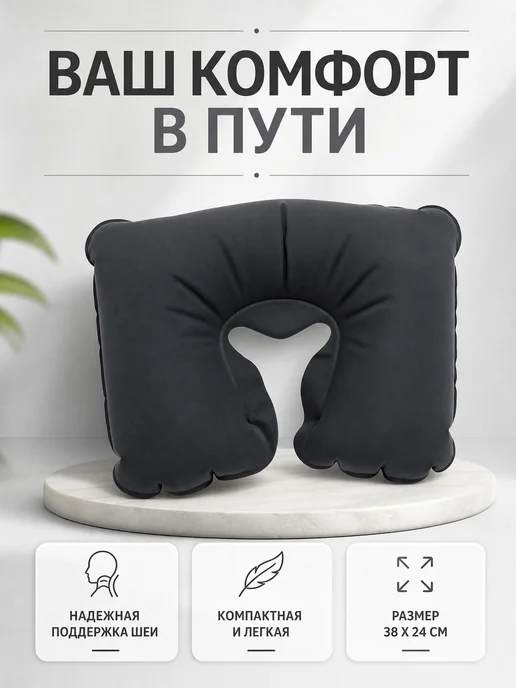 ONLITOP Подушка надувная дорожная для шеи и ног ПВХ, 38x24, фото 5