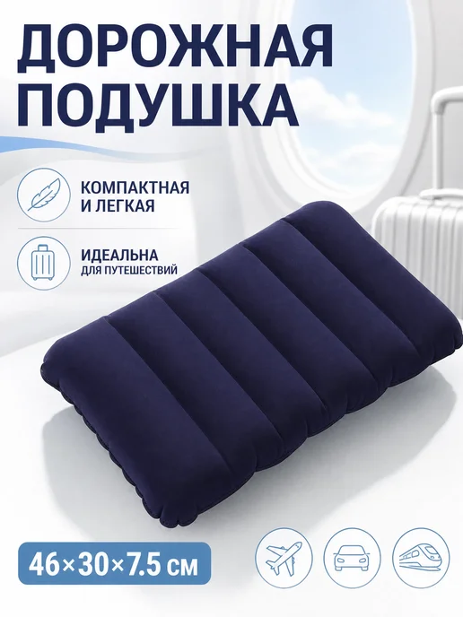 ONLITOP Подушка надувная дорожная для шеи и ног ПВХ, синий