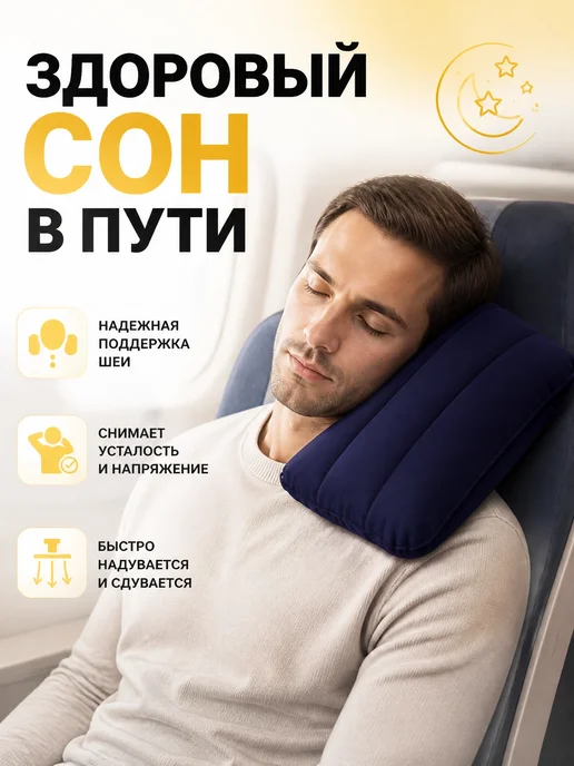 ONLITOP Подушка надувная дорожная для шеи и ног ПВХ, синий, фото 3