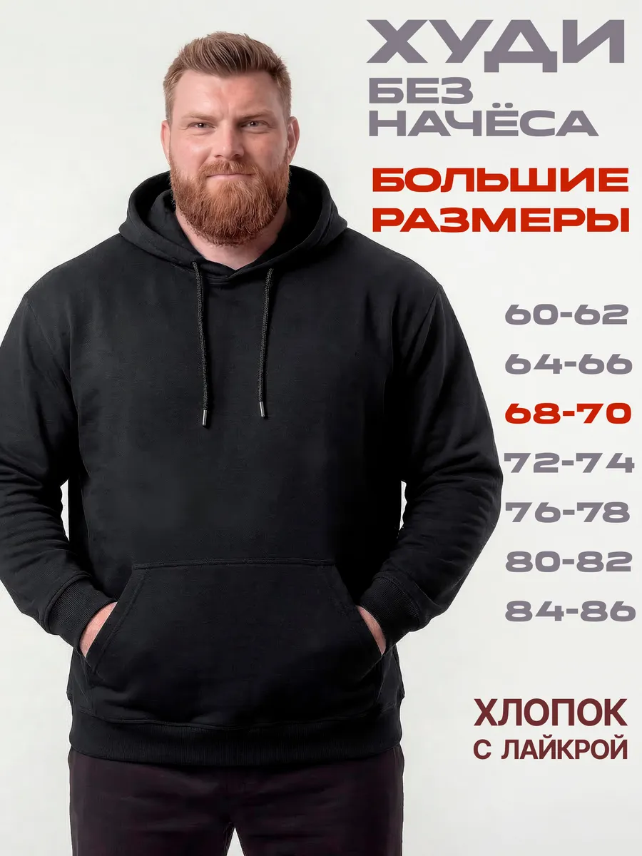 Худи толстовка больших размеров с капюшоном